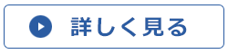 システムAssistの特徴を詳しく見る