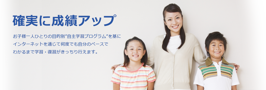 確実に成績アップ